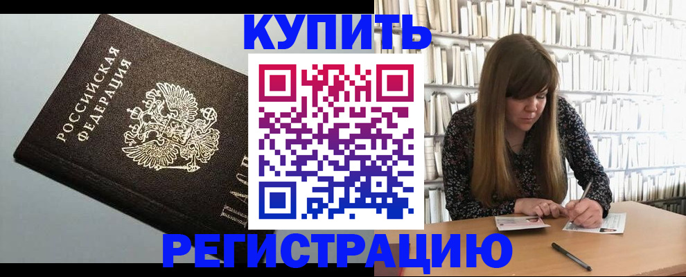 прописка регистрация в Далматово